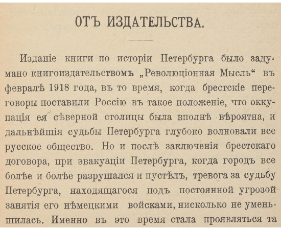 Как возник, основался и рос Санкт-Петербург