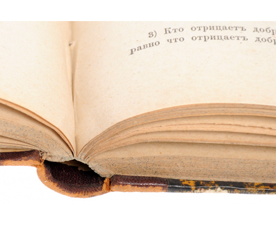 Мировоззрение талмудистов. Тома II и III (в одной книге)