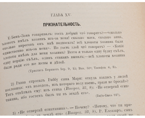 Мировоззрение талмудистов. Тома II и III (в одной книге)