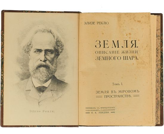 Земля. Описание жизни земного шара. В 12 томах. Комплект из 2-х книг