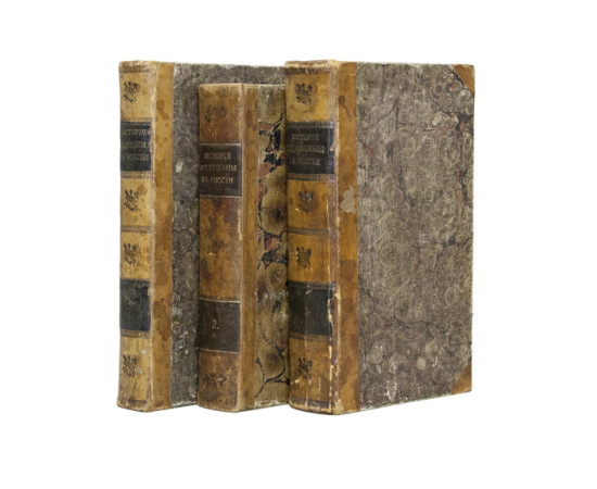 Рихтер В. История медицины в России, сочиненная Вильгельмом Рихтером, Двора Его Императорского Величества лейб-медиком, действительным