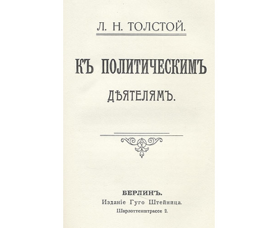 Сборник произведений Л. Н. Толстого, запрещенных в России и изданных за рубежом