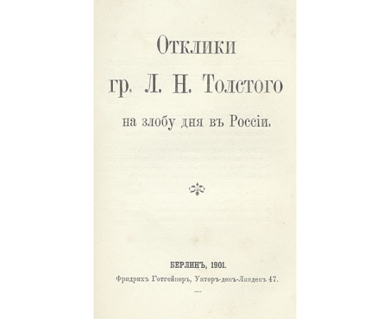 Сборник произведений Л. Н. Толстого, запрещенных в России и изданных за рубежом