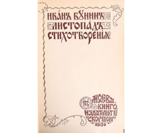 Листопад