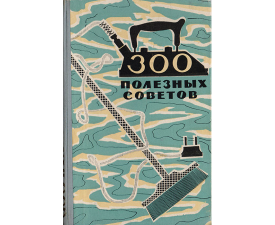 300 полезных советов