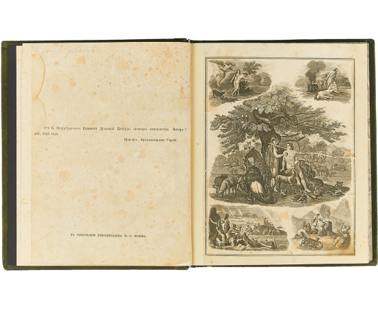 Рассказы из Священной истории Ветхого и Нового Завета