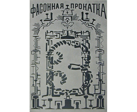 К столетию Путиловского Завода. 1801 - 1901