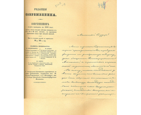 Письма И. С. Аксакова, Н. П. Барсукова и др. к библиографу С. И. Пономареву