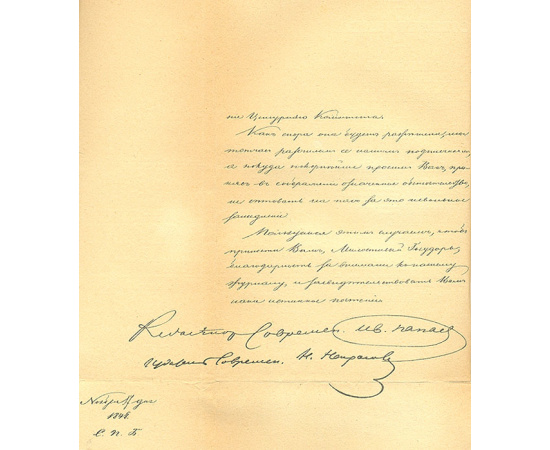Письма И. С. Аксакова, Н. П. Барсукова и др. к библиографу С. И. Пономареву
