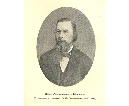 Письма И. С. Аксакова, Н. П. Барсукова и др. к библиографу С. И. Пономареву