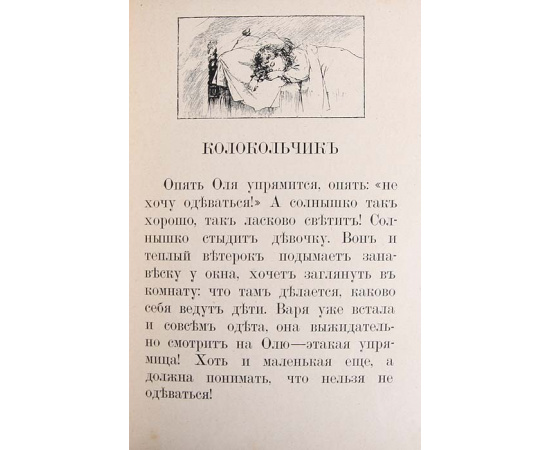 И я читаю, сборник коротеньких рассказов для детей, начинающих читать, составленный кружком матерей