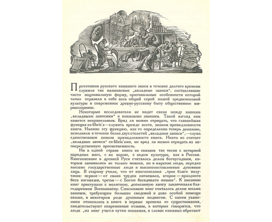 Русский книжный знак
