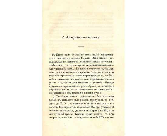 Земледелие в Китае