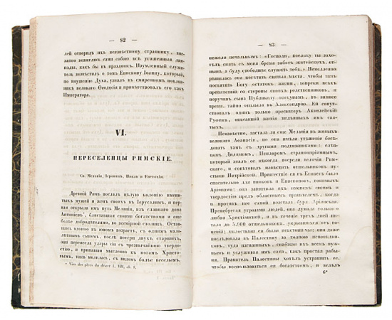 История Святого града Иерусалима от времен апостольских и до наших. В 2 частях. В одной книге