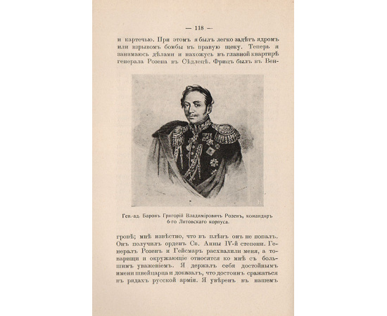 Быт и нравы русской армии после 1812 года (По письмам генерала Фези из Польши и с Кавказа)