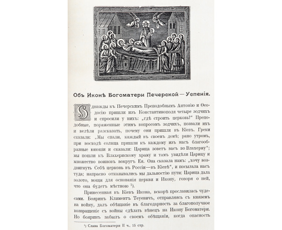 Благодеяния Богоматери роду христианскому через Ее святые иконы