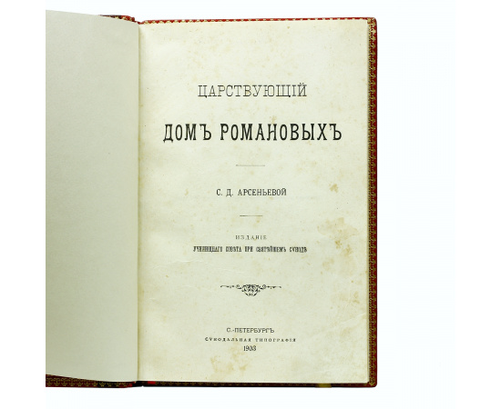 Царствующий дом Романовых