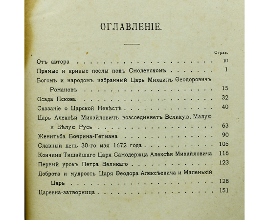 Царствующий дом Романовых