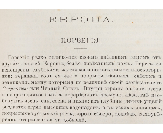 В чужих краях