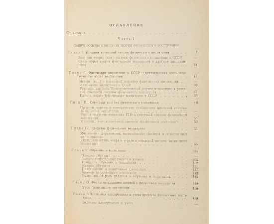 Теория физического воспитания