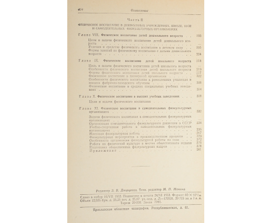 Теория физического воспитания