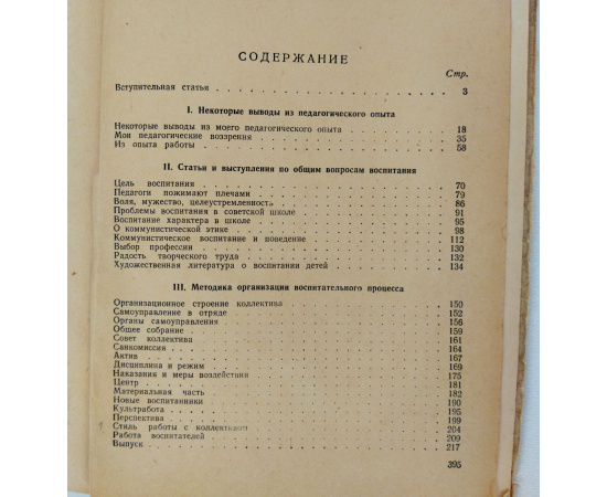 О воспитании молодежи