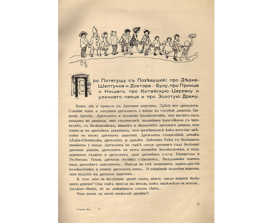 У царевны Динь