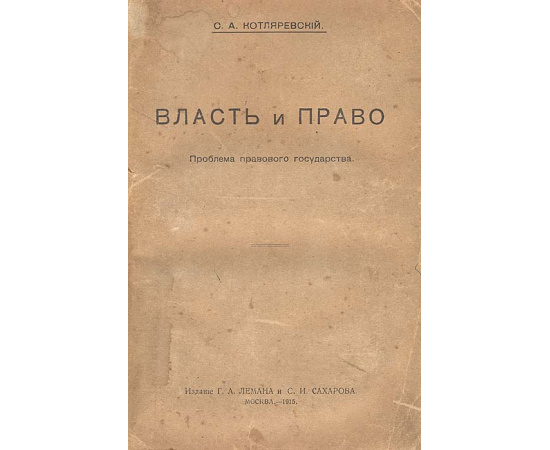 Власть и право