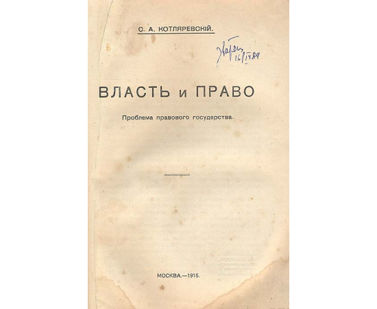 Власть и право