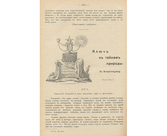 Смелые мысли. Еженедельный вестник практического оккультизма, обслуживающий духовно-нравственную сторону человеческой жизни и социал