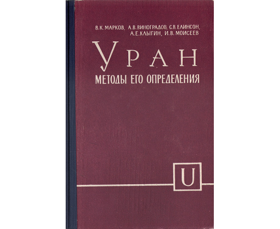 Уран, методы его определения