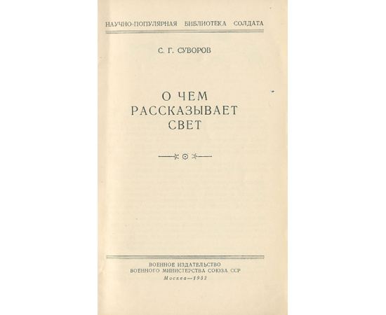 О чем рассказывает свет