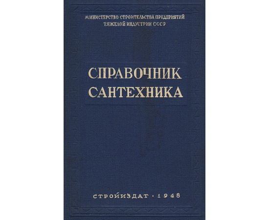 Книга «Полная энциклопедия сантехники» купить от руб | Lunda - книги, справочники