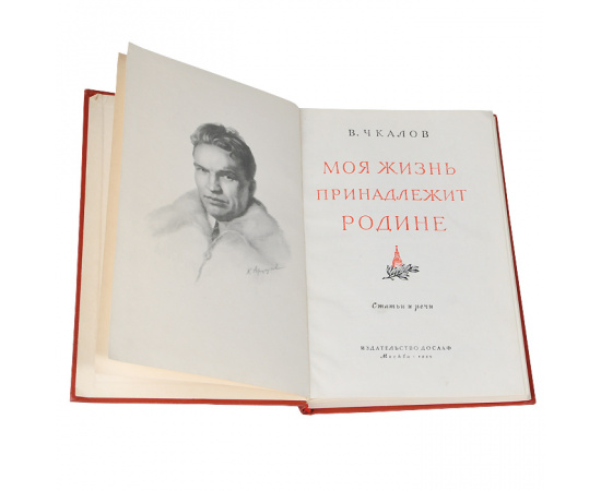 Моя жизнь принадлежит Родине