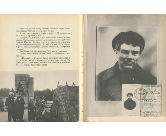 Ленин в Петрограде. Апрель-Октябрь 1917 года