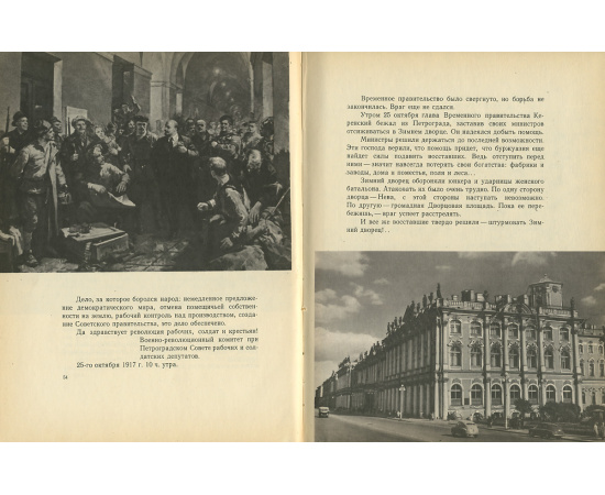 Ленин в Петрограде. Апрель-Октябрь 1917 года
