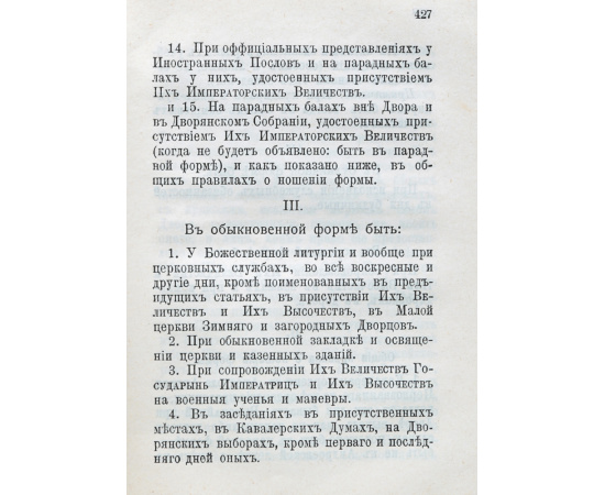 Придворный календарь на 1910 год
