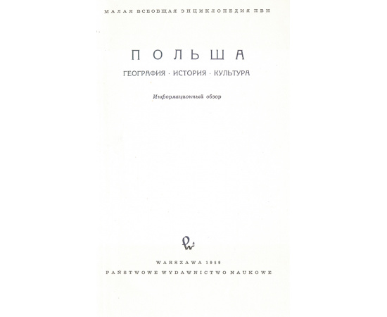 Польша: География, история, культур. Информационный обзор