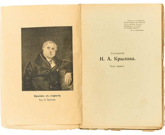 И. А. Крылов. Полное собрание сочинений в 4 томах (комплект из 4 книг)
