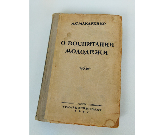 О воспитании молодежи