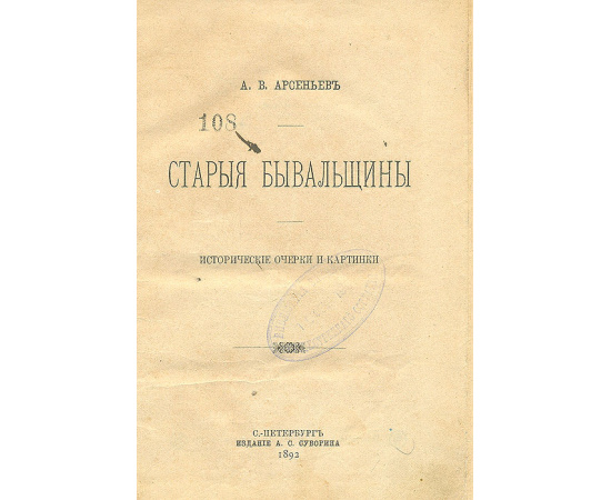 Старые бывальщины