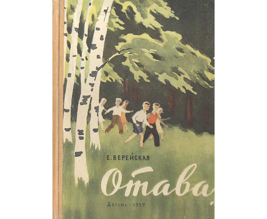 Отава