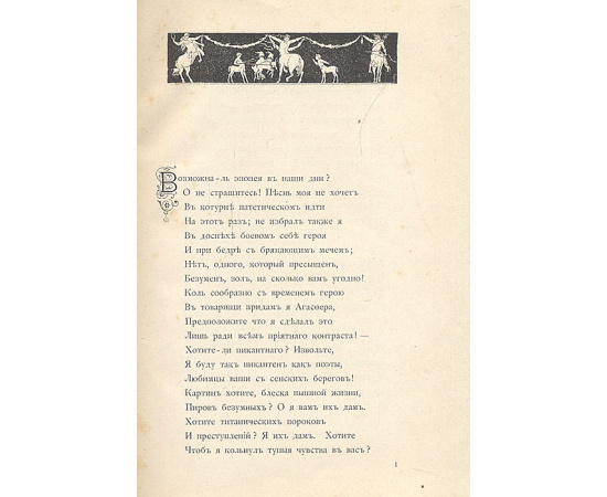 Агасфер в Риме