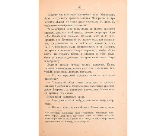 Тяжелая память прошлого. Рассказы их дел Тайной канцелярии и других архивов