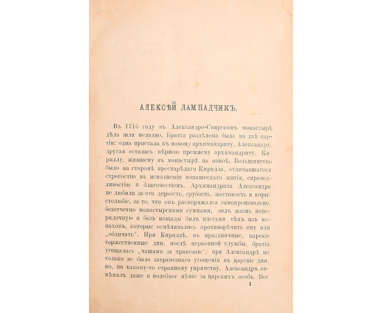 Тяжелая память прошлого. Рассказы их дел Тайной канцелярии и других архивов