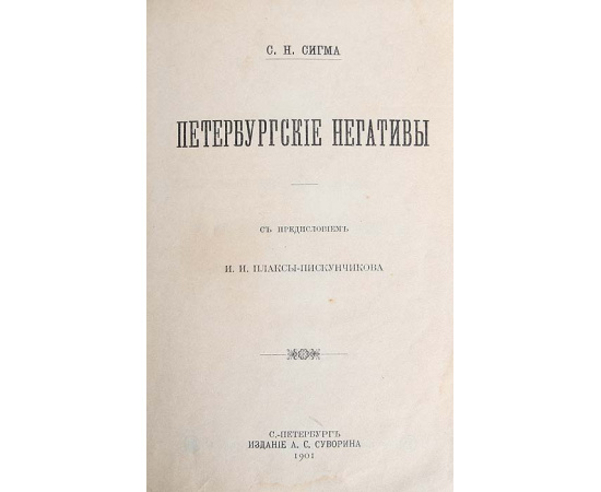 Петербургские негативы, русская женщина XVIII столетия