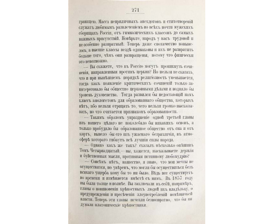 Петербургские негативы, русская женщина XVIII столетия