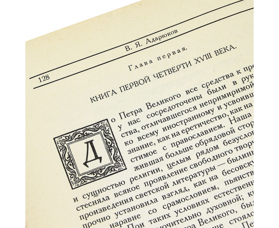 Книга в России. В 2 частях. Часть 1