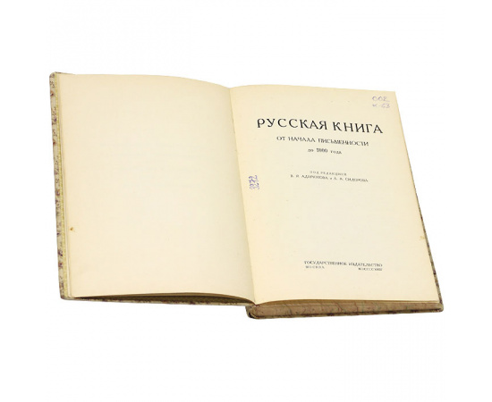 Книга в России. В 2 частях. Часть 1