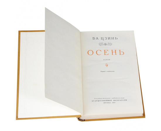 Осень